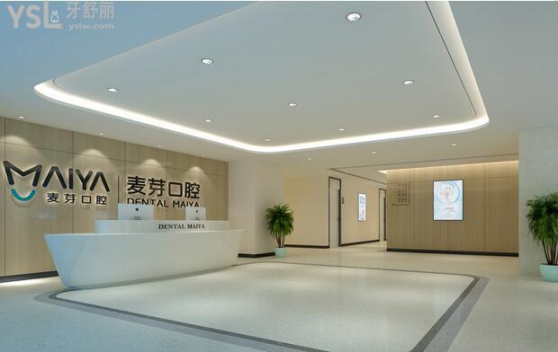 麦芽口腔大厅