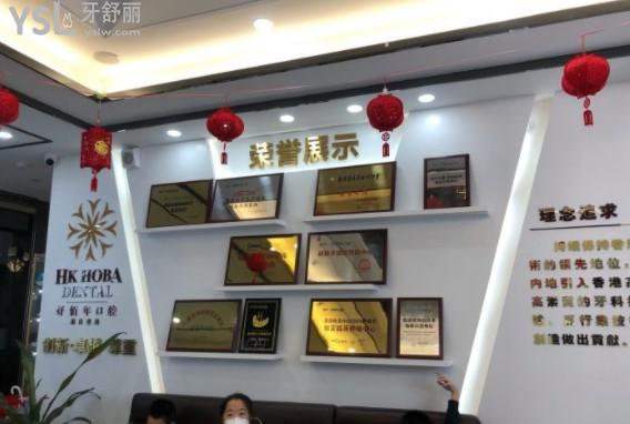 虎门好佰年口腔荣誉展示