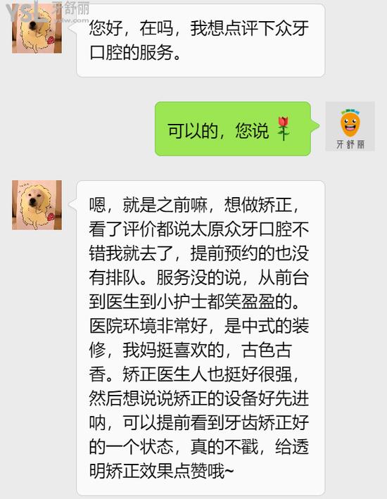 太原众牙口腔医院怎么样?收费贵吗