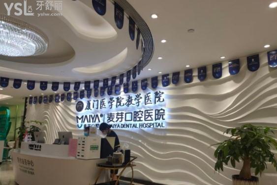 厦门麦芽口腔