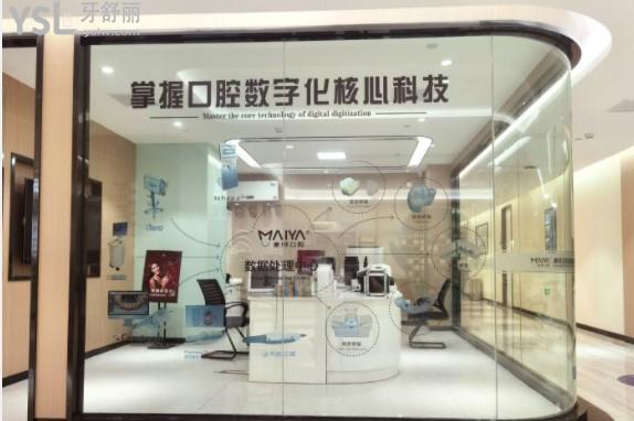 厦门麦芽口腔数字化中心