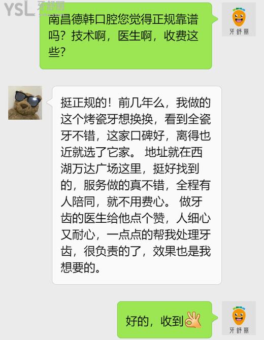 南昌德韩口腔医院顾客口碑评价