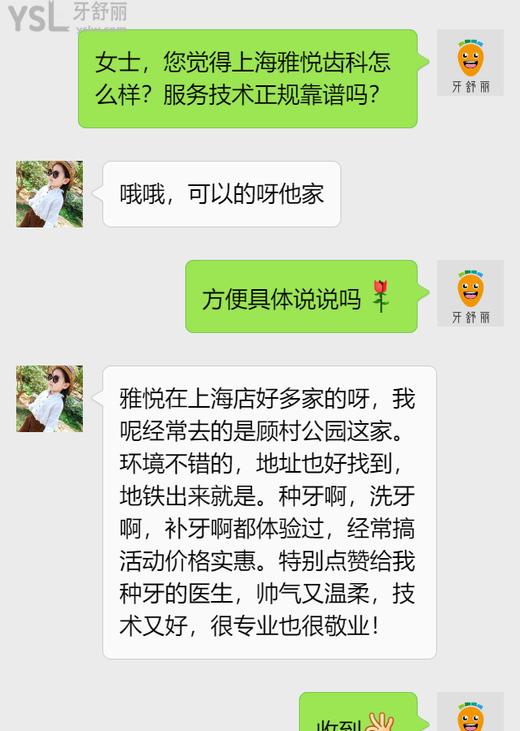 上海雅悦齿科口碑好不好