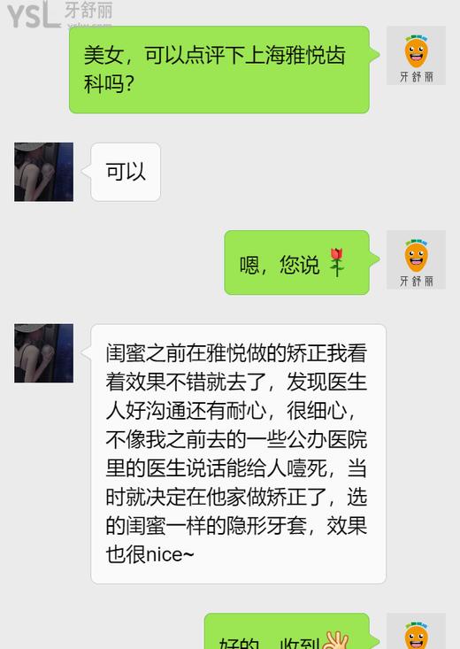 上海雅悦齿科怎么样