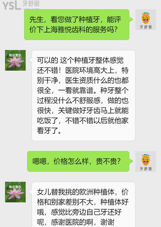 上海雅悦口腔门诊部怎么样