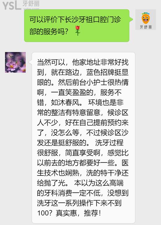长沙牙祖口腔医院怎么样