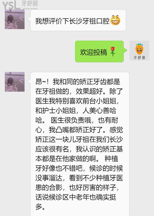长沙牙祖口腔医院靠谱吗