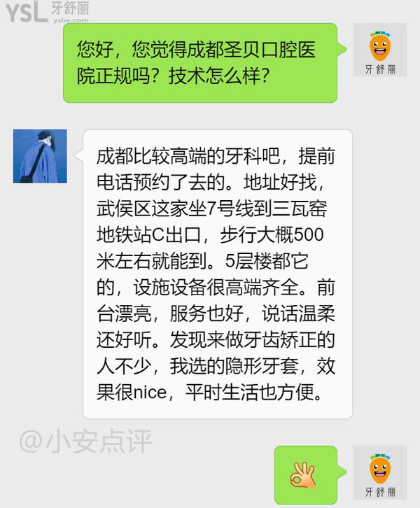 成都圣贝牙科医院评价2