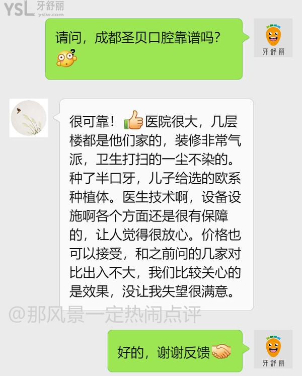 成都圣贝口腔医院怎么样?都说地址好还靠谱性价比高