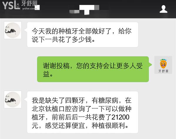 网友投稿-北京钛植口腔门诊种植牙多少钱