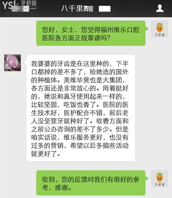 福州维乐口腔医院口碑怎么样