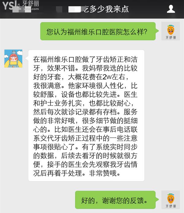 福州维乐口腔医院口碑怎么样