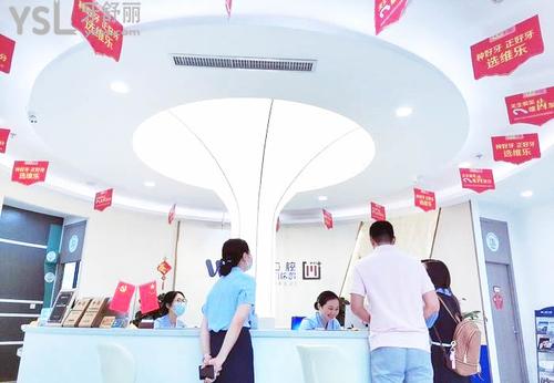 维乐口腔(台江中亭街店)