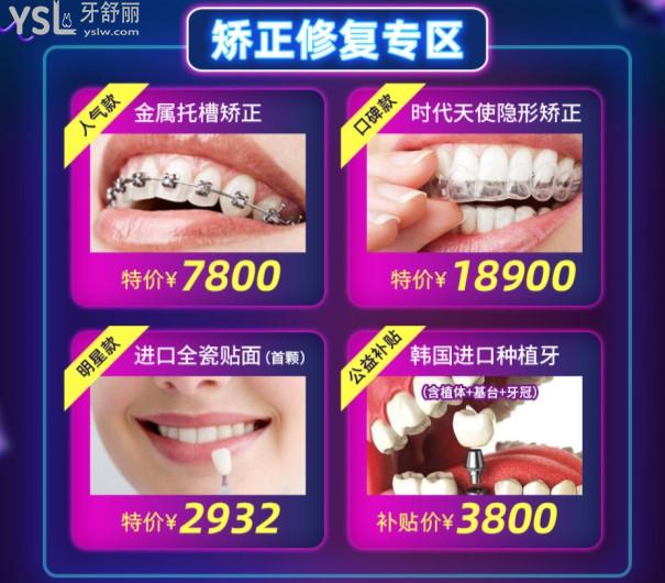 北京圣贝口腔矫正专区