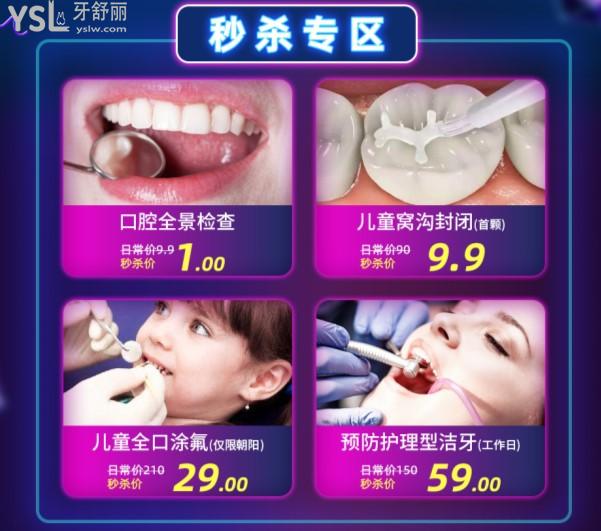 北京圣贝口腔活动