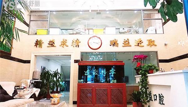 哈尔滨瑞益口腔环境1