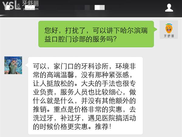 哈尔滨瑞益口腔怎么样