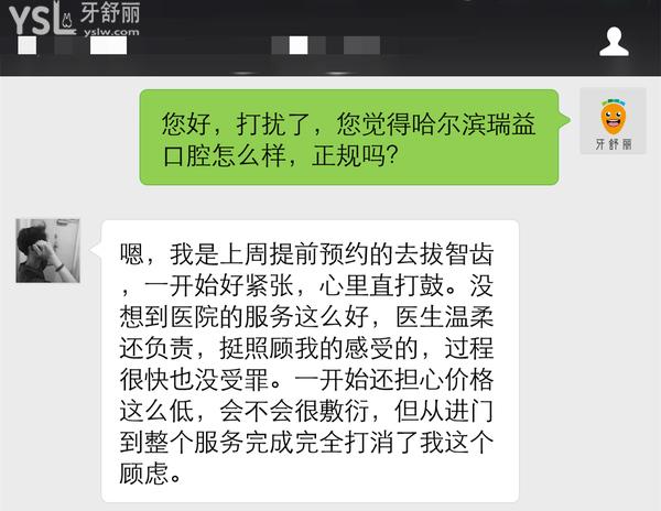哈尔滨瑞益口腔靠谱吗
