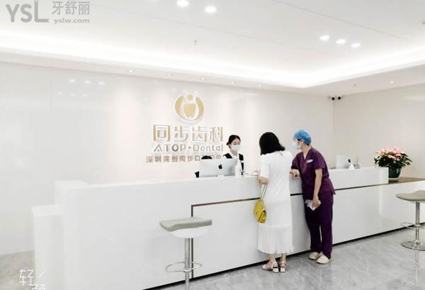 同步齿科·同创门诊·正畸种植旗舰店(车公庙店)