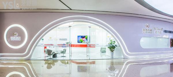 同步齿科·同创门诊·正畸种植旗舰店(车公庙店)