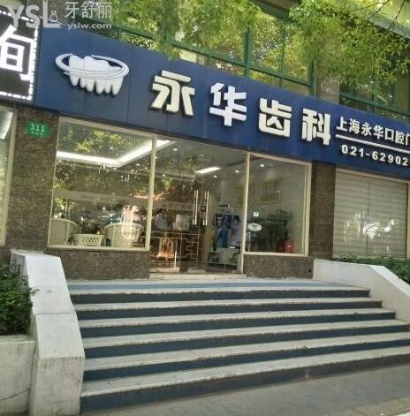 汇总上海种植牙医院前十排名及价格表一览表 2024年