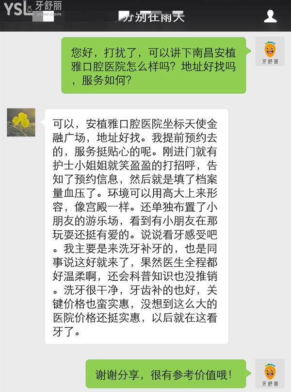 南昌安植雅口腔医院口碑