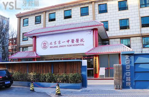  京一口腔医院收费标准 老年人种牙技术价格.jpg