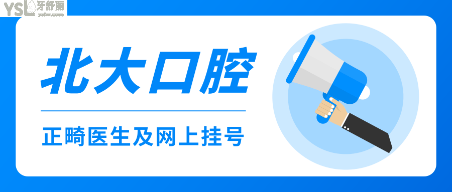 包含北大口腔黃牛掛號多少錢的詞條