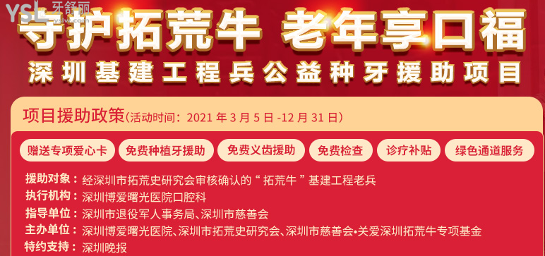深圳博爱曙光医院牙科怎么样
