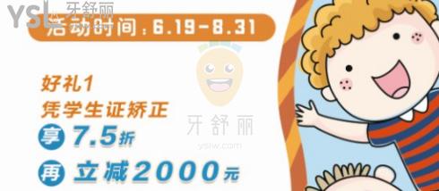 号外号外!庆北米亚口腔-暑期矫正-学生优惠价格来袭!