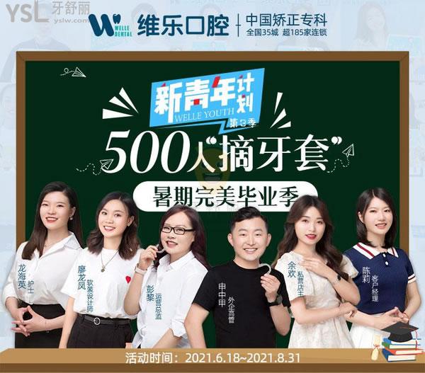 维乐口腔暑期矫正价目表来袭!收费标准不贵不坑太值了！