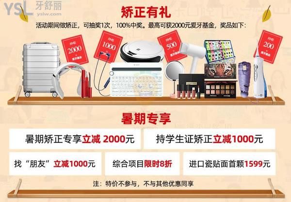 维乐口腔暑期矫正价目表来袭!收费标准不贵不坑太值了！