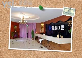 桂城雅度口腔医院种牙好不好价格地址.jpg