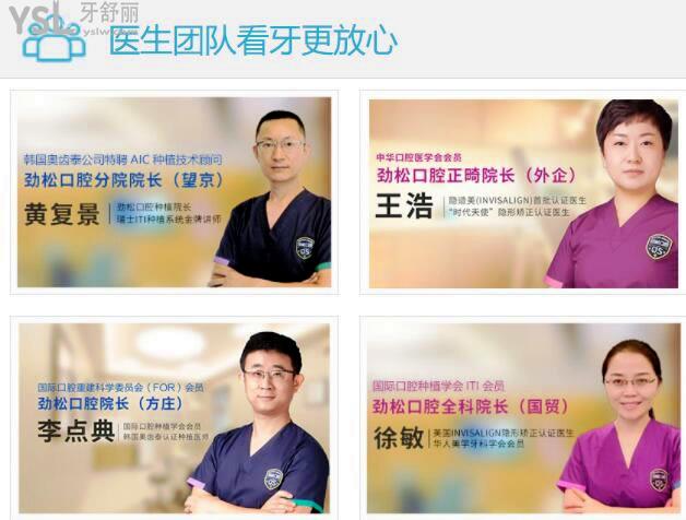 北京私人口腔医院排名