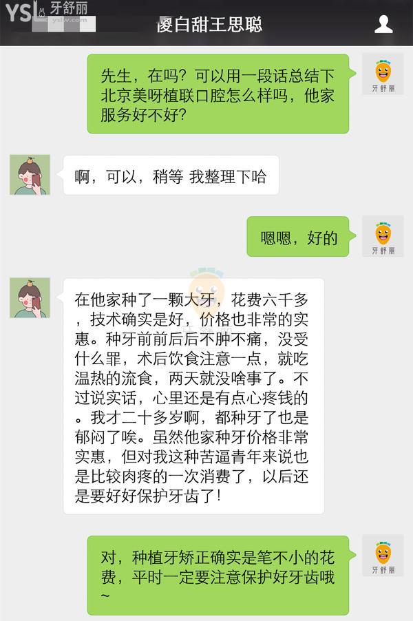 美呀植牙口腔医院正规靠谱吗