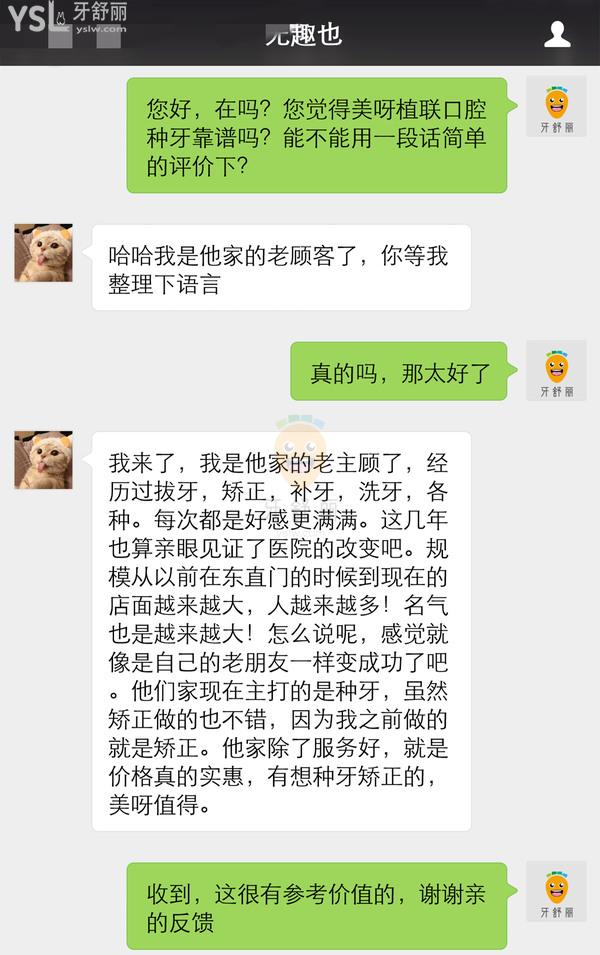 北京美呀植联口腔怎么样 正规吗 种牙靠谱吗 收费贵不贵