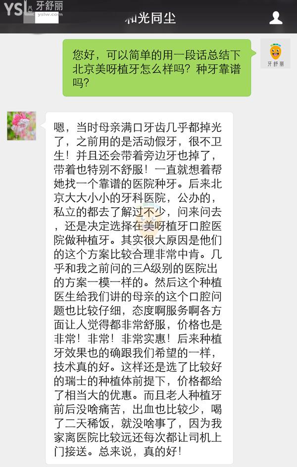 北京美呀奥仕口腔医院怎么样 门诊部地址在哪 正规吗