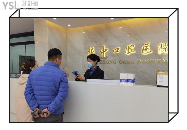 华忠口腔前台