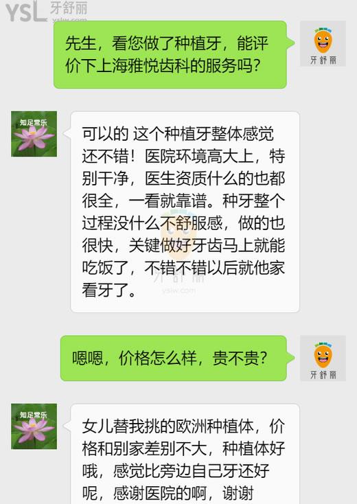 上海雅悦口腔门诊部正规靠谱吗_地址_视频_口碑好不好_收费标准_能用吗
