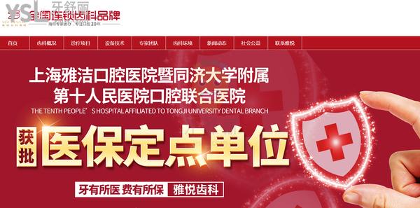 上海雅悦口腔门诊部正规靠谱吗_地址_视频_口碑好不好_收费标准_能用吗