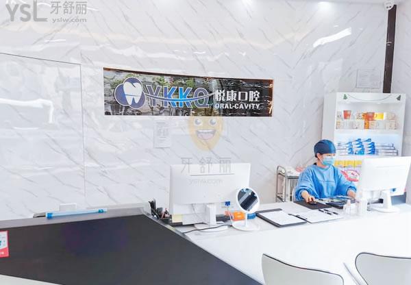 上海悦康口腔门诊部正规靠谱吗_地址_视频_口碑好不好_收费标准_能用吗