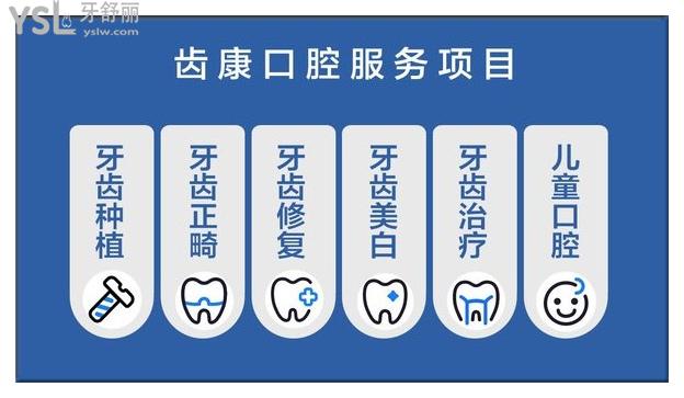 北京齿康口腔服务项目