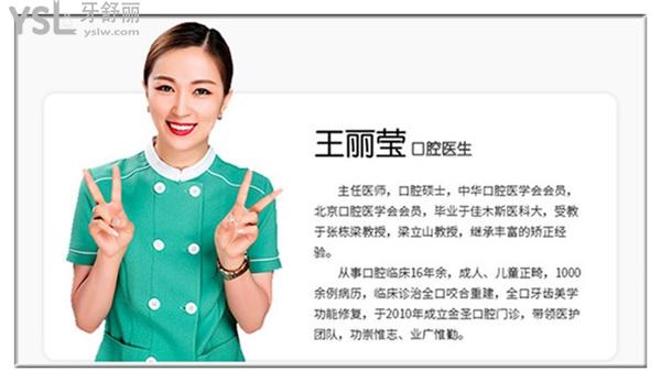 北京金圣口腔王丽莹医生