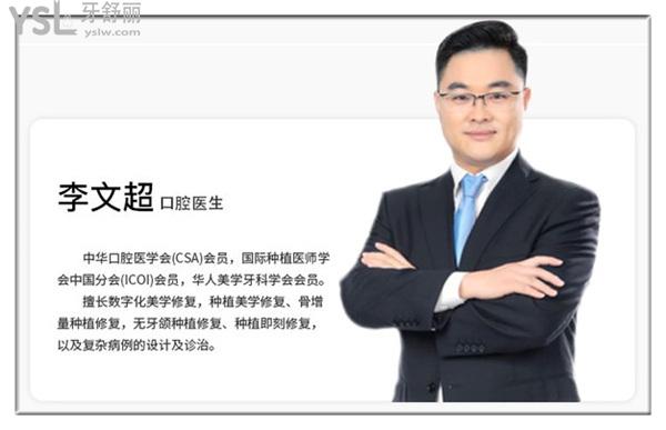 北京金圣口腔李文超医生