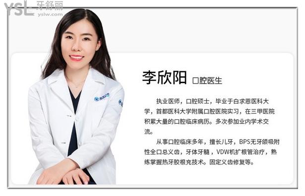 北京金圣口腔李欣阳医生