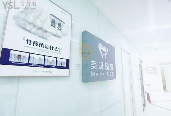 北京美呀植牙口腔走廊