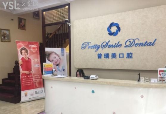 北京普瑞美口腔前台
