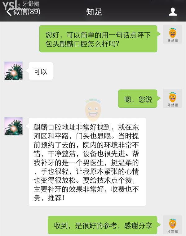 包头麒麟口腔医院怎么样 种植牙医生技术如何 收费贵坑人吗