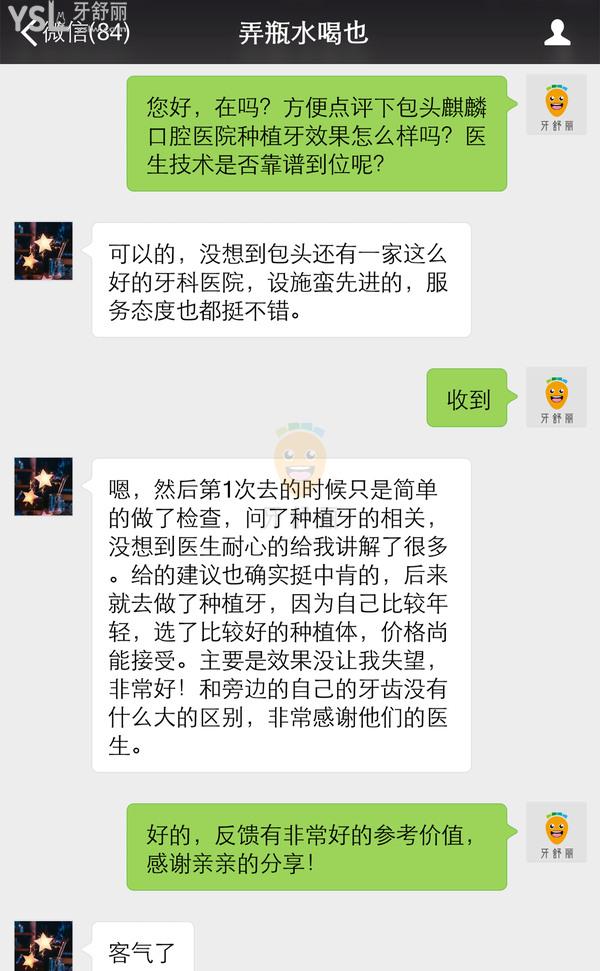 包头麒麟口腔医院怎么样 种植牙医生技术如何 收费贵坑人吗