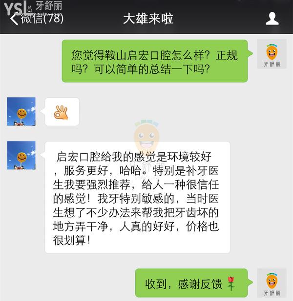 辽宁鞍山启宏口腔门诊部正规靠谱吗_地址电话_视频_口碑好不好_收费标准_能用社保吗?(正规靠谱/鞍山市铁西区建/口碑良好/收费中等/能用社保/1城2院/社保定点)